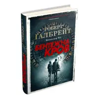 Бентежна кров