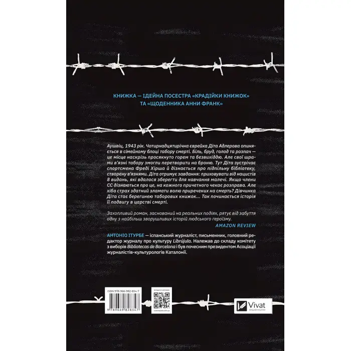 Бібліотекарка з Аушвіцу