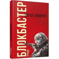 Блокбастер