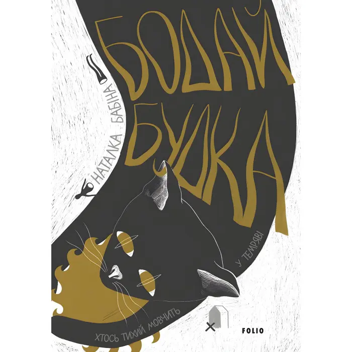 Бодай Будка