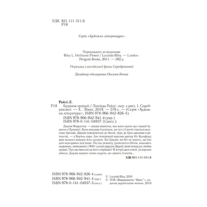 Будинок орхідей