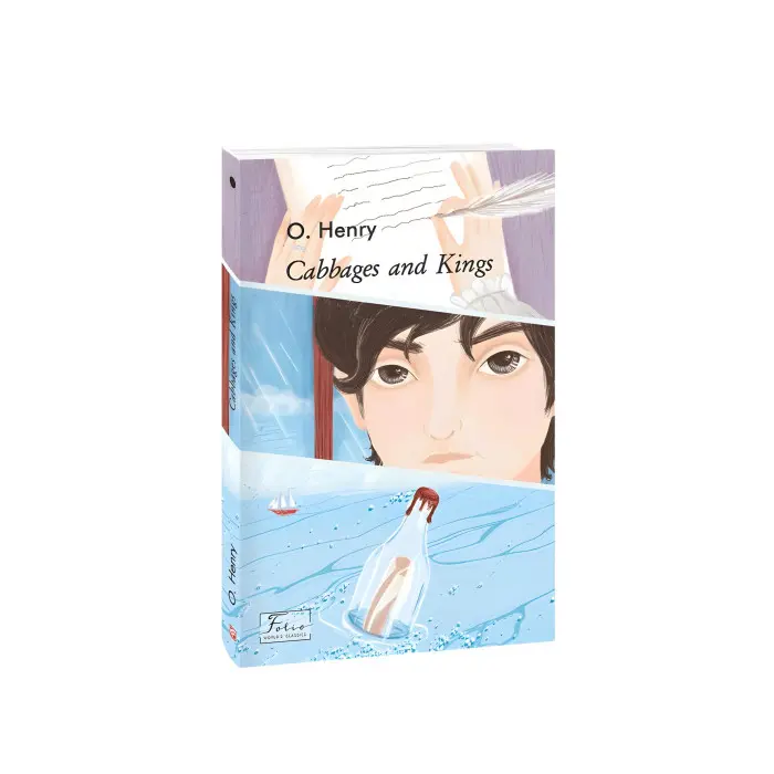 Cabbages and Kings. Королі і капуста