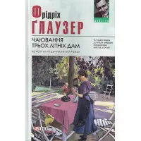 Чаювання трьох літніх дам