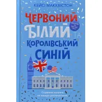 Червоний, білий та королівський синій
