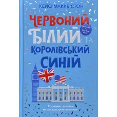 Червоний, білий та королівський синій