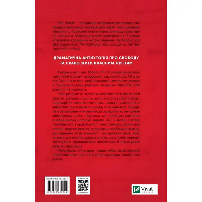 Червоний годинник