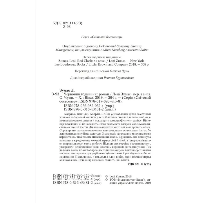 Червоний годинник