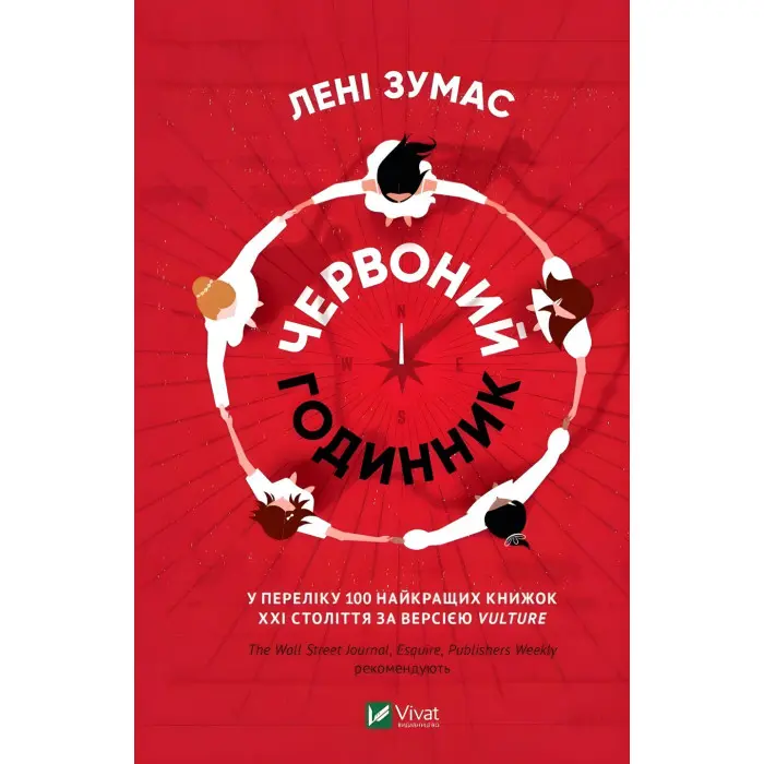 Червоний годинник