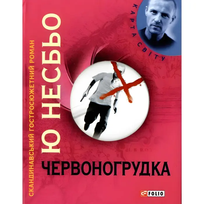 Червоногрудка