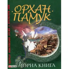 Чорна книга