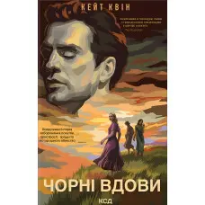 Чорні вдови