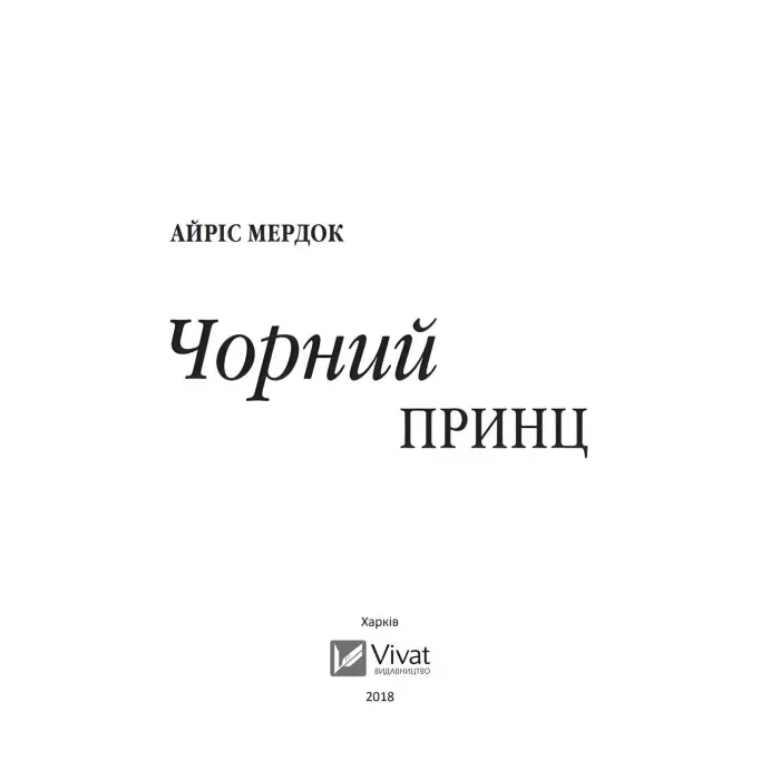 Чорний принц