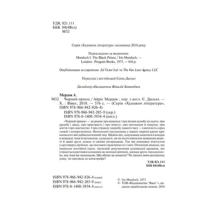 Чорний принц