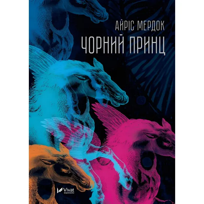 Чорний принц