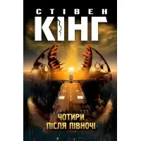 Четыре после полуночи