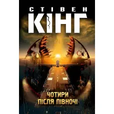 Чотири після півночі