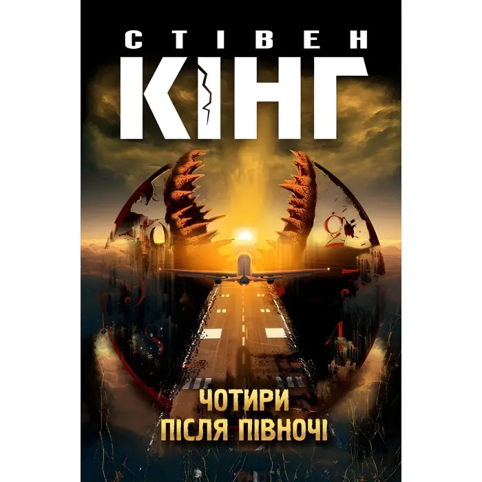 Чотири після півночі