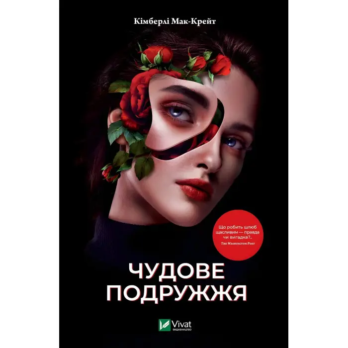 Чудове подружжя