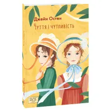 Чуття і чутливість