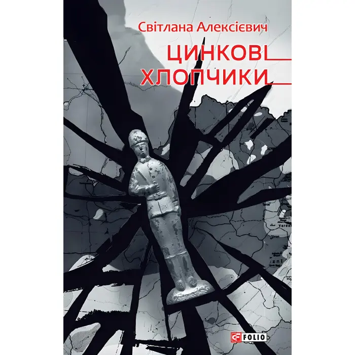 Цинковi хлопчики