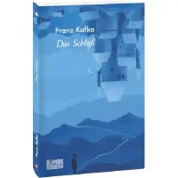 Das Schloß (адаптований текст)