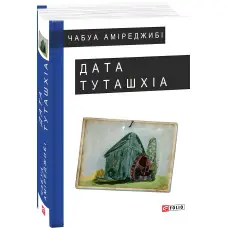 Дата Туташхіа