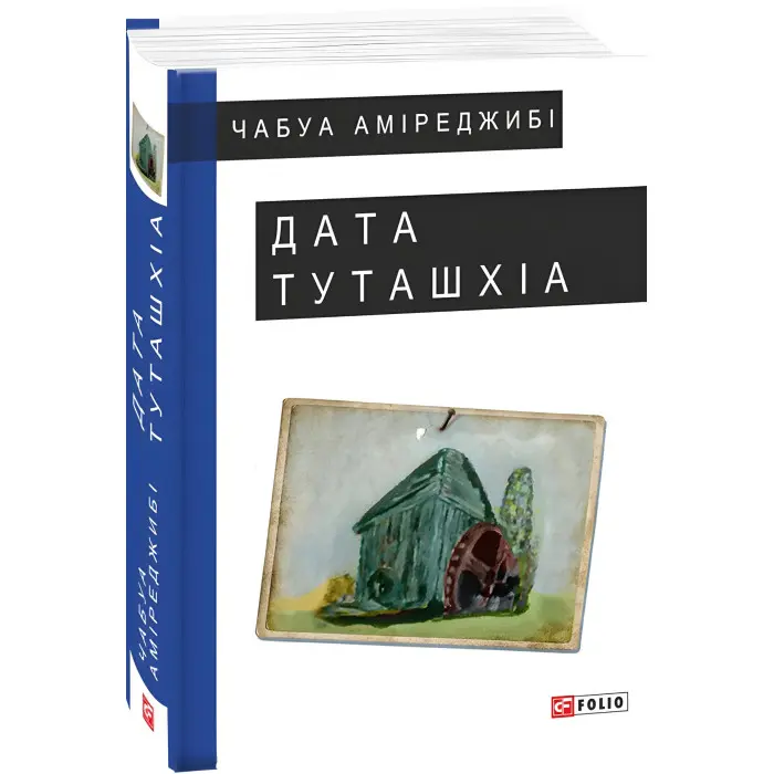 Дата Туташхіа