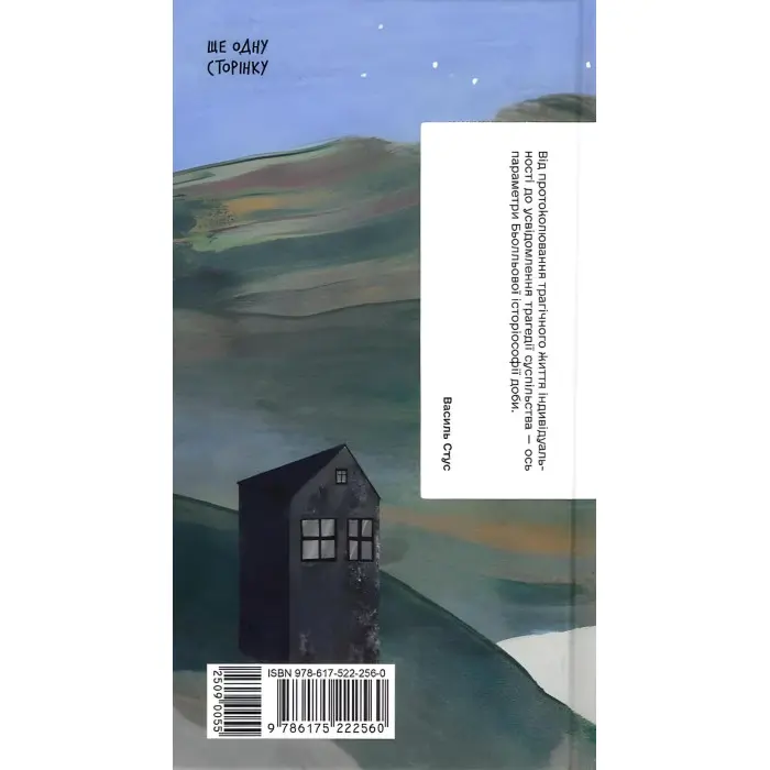 Дім без господаря