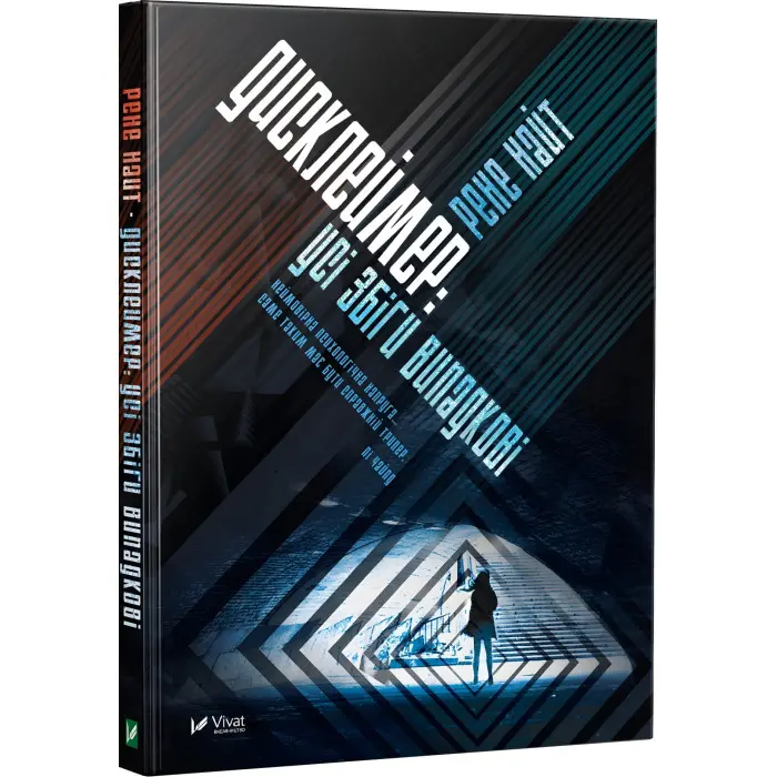 Дисклеймер: усі збіги випадкові