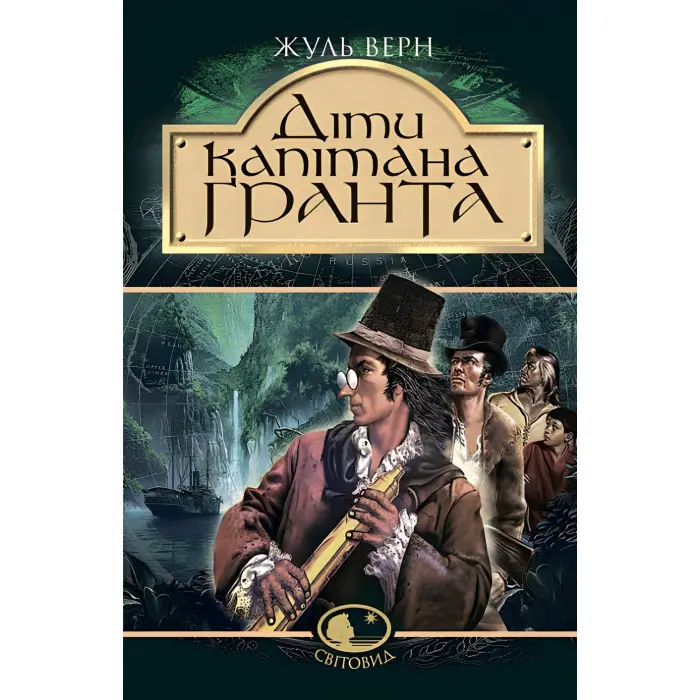 Діти капітана Ґранта