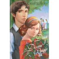 Діти з Долини Райдуг