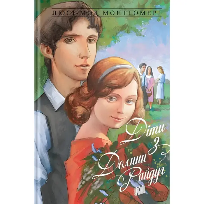 Діти з Долини Райдуг