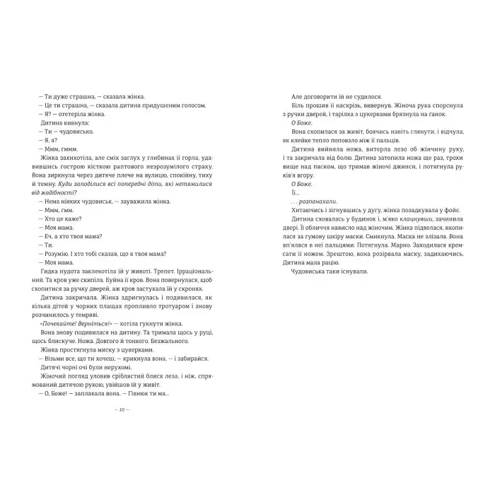 Дівчата, які нічого не скажуть