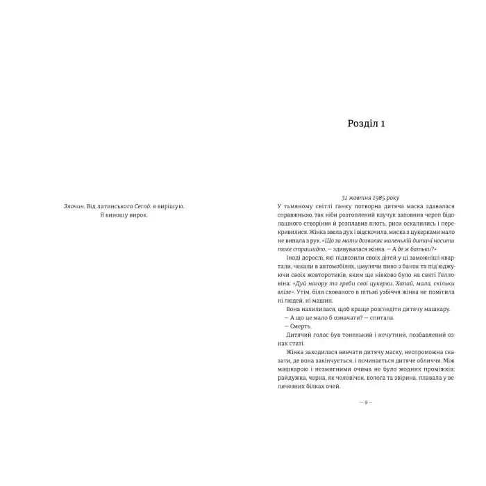 Дівчата, які нічого не скажуть