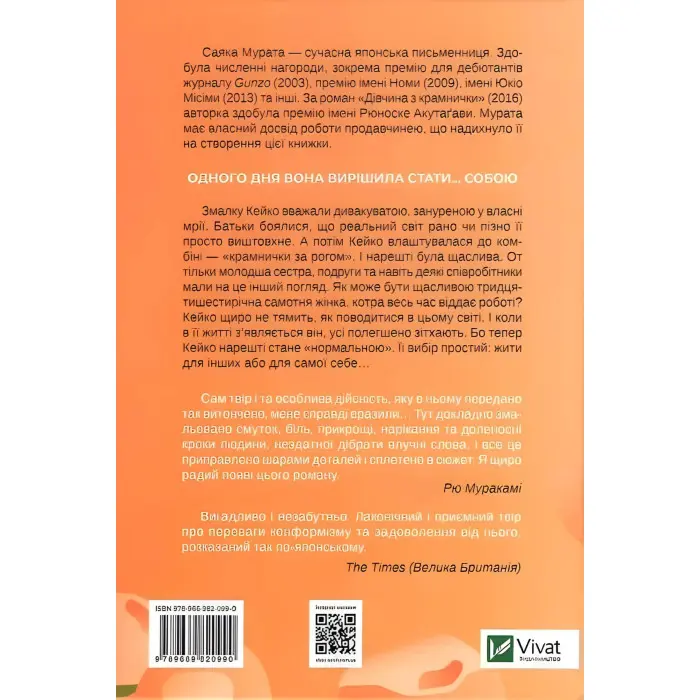 Дівчина з крамнички