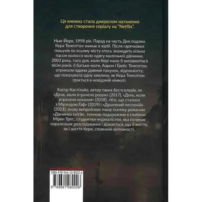 Дівчинка снігів