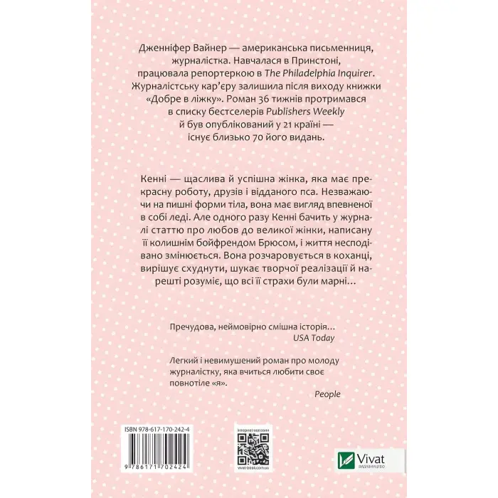 Добре в ліжку