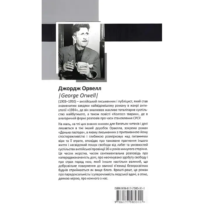 Донька пастора