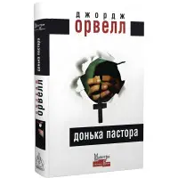 Донька пастора