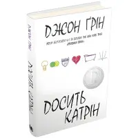 Досить Катрін