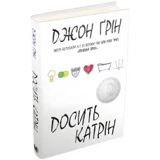 Досить Катрін