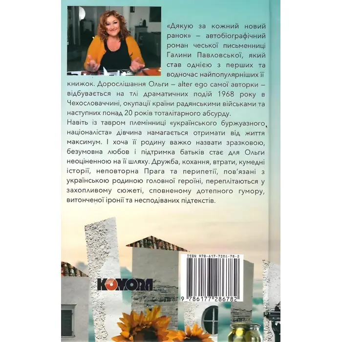 Дякую за кожний новий ранок