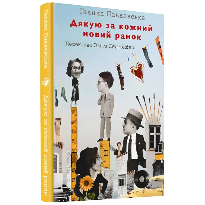 Дякую за кожний новий ранок