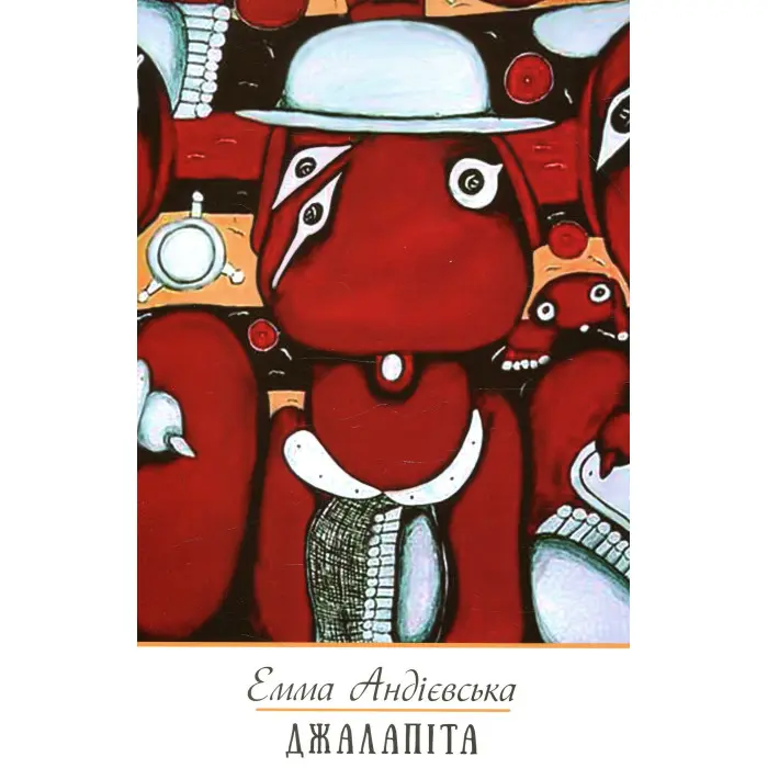 Джалапіта. Мала проза