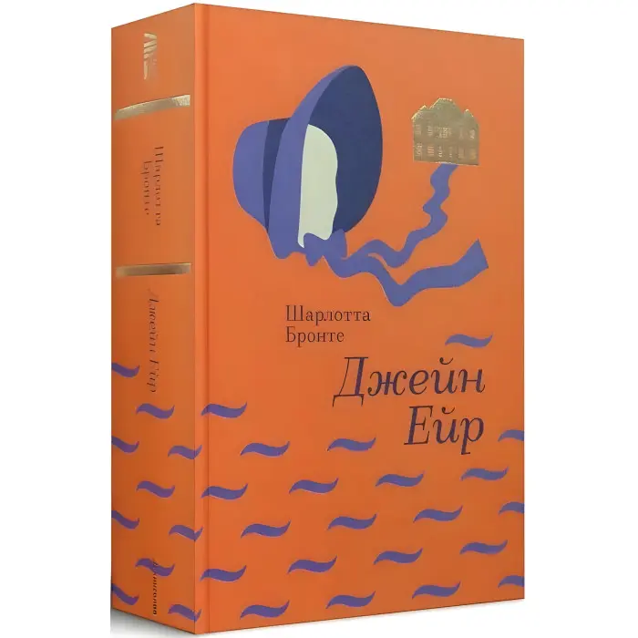Джейн Ейр
