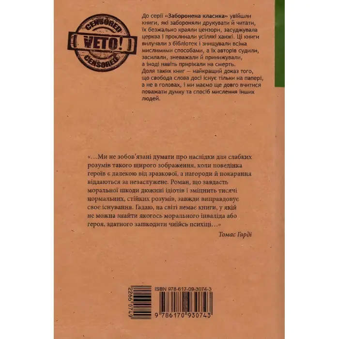 Джуд Непримітний