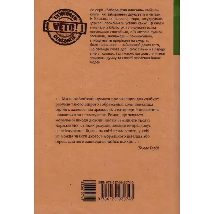 Джуд Непримітний