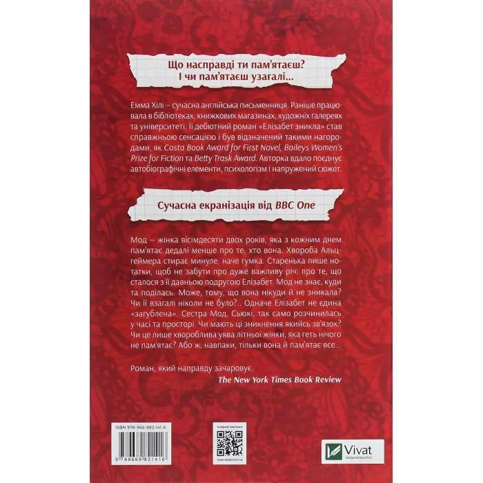 Елізабет зникла