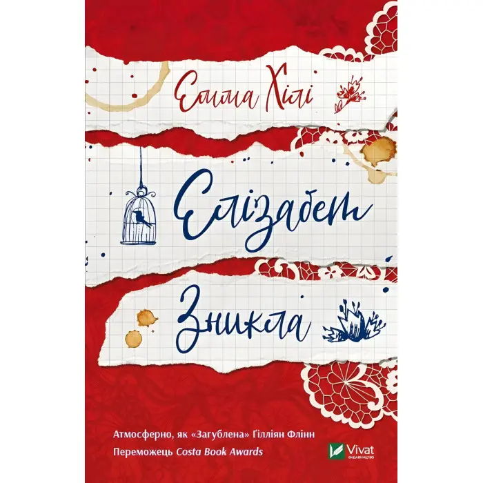 Елізабет зникла