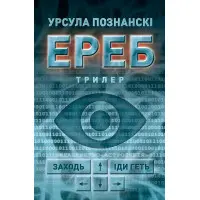 Ереб
